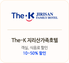 The-K 지리산가족호텔