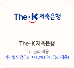 The-K 저축은행